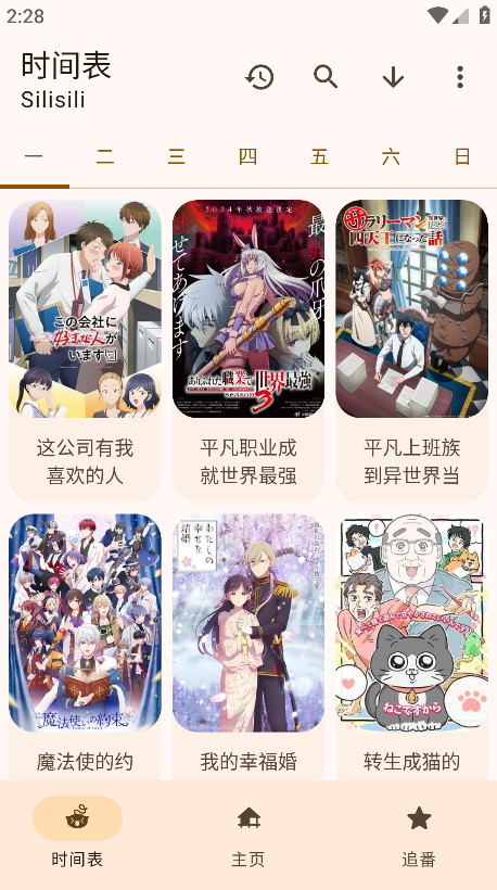 LaQoo动漫app免费看动漫截图2