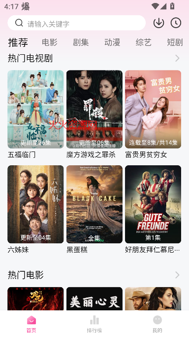 白蛇影视app免费追剧截图2