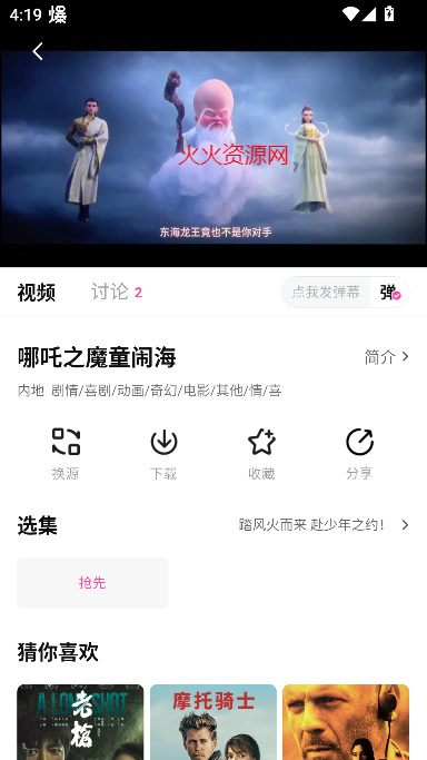白蛇影视app免费追剧截图3