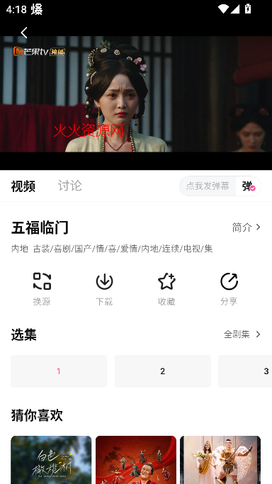 白蛇影视app免费追剧截图4