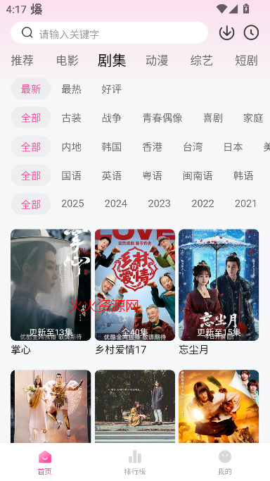 白蛇影视app免费追剧截图5