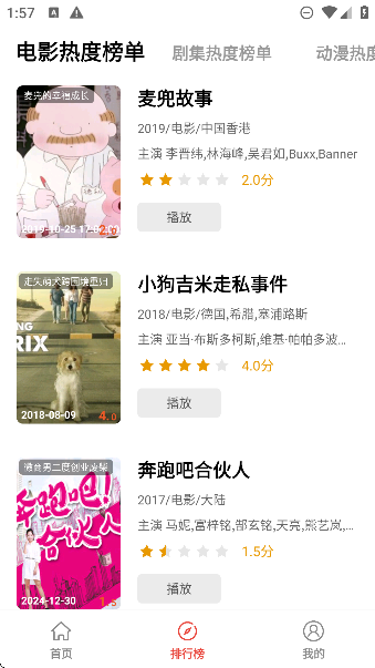 枫韵视界app免费追剧截图2