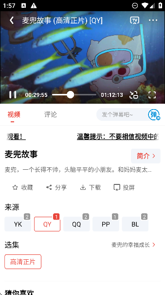 枫韵视界app免费追剧截图4