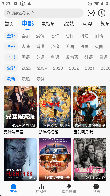 鲨鱼影院app免费追剧截图5