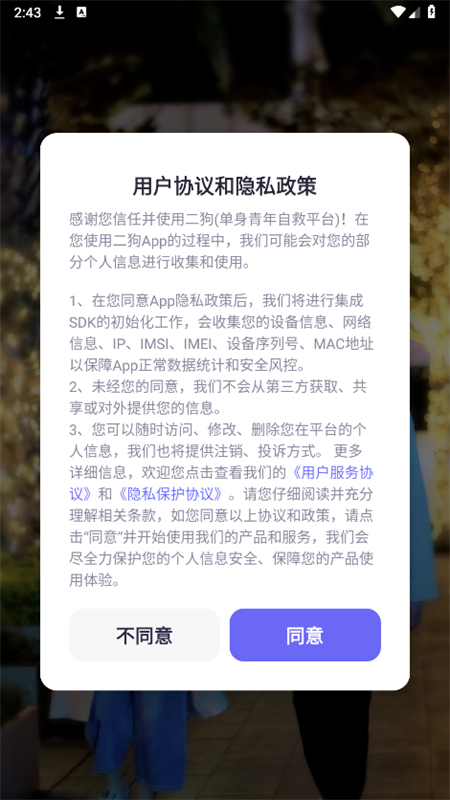 二狗相亲平台官方版截图2