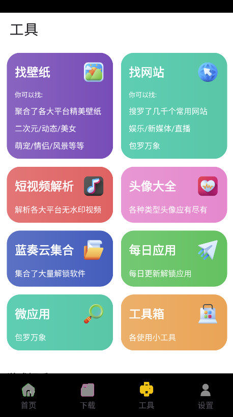 资源宝典app免费版截图4