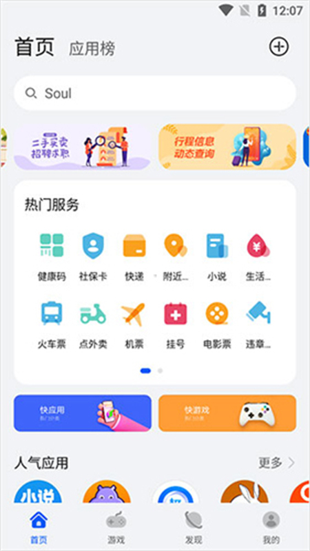 华为快应用中心app官方版截图4