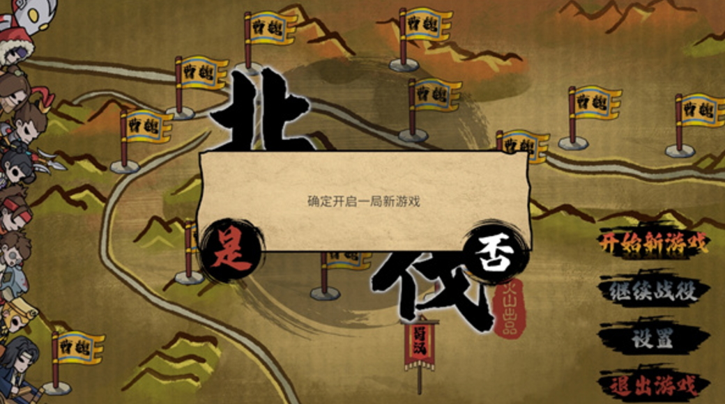 北伐模拟器手机版截图3