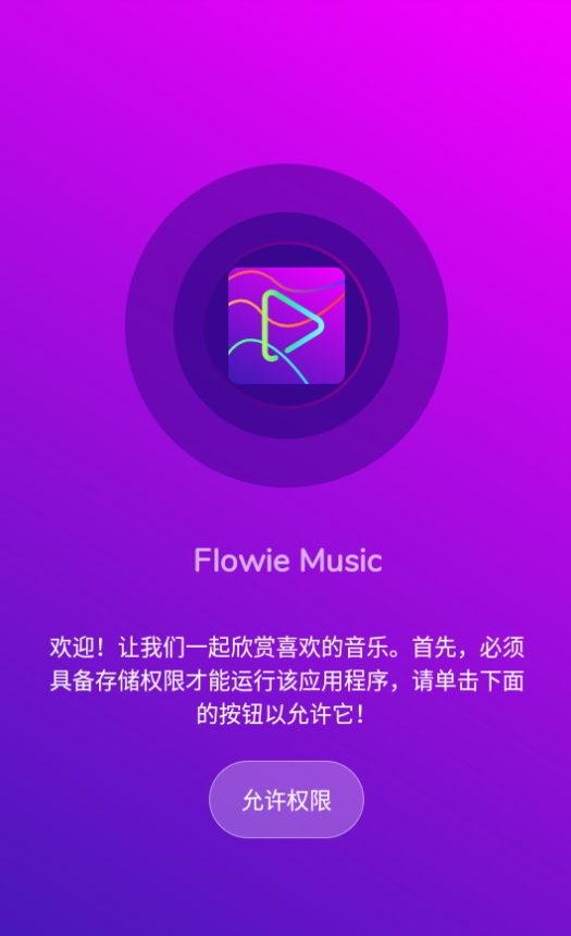 flowiemusic音乐免费截图2