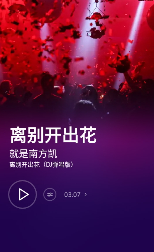 flowiemusic音乐免费截图3