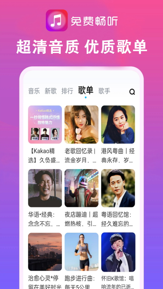 畅听音乐大全安卓版截图2