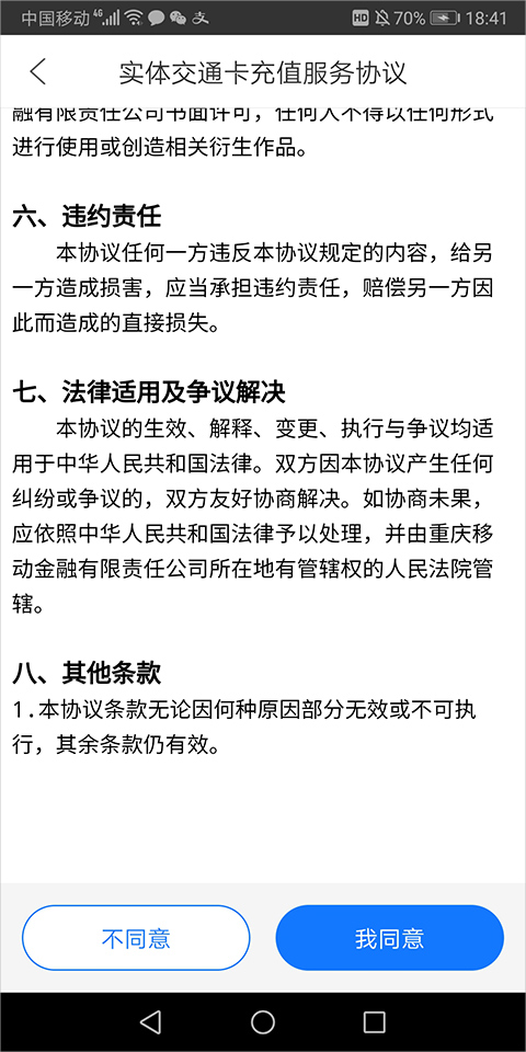 重庆市民通app最新版截图1