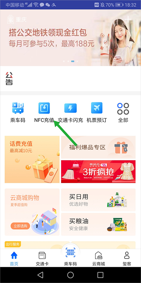 重庆市民通app最新版截图3