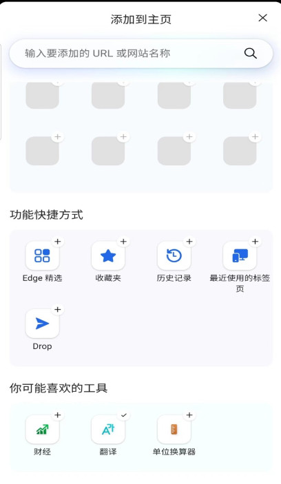 edge canary手机版截图3