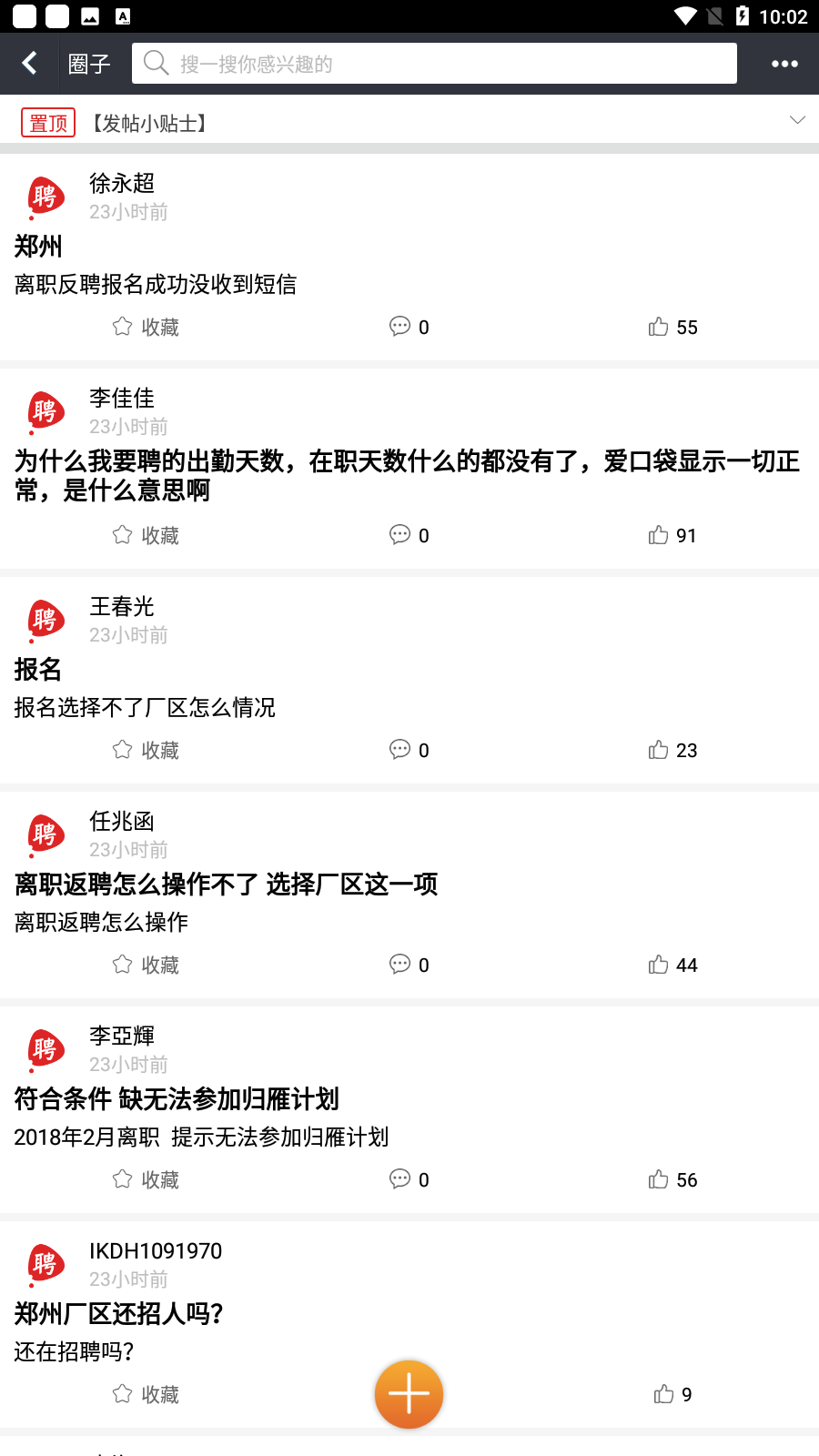 我要聘手机版截图3