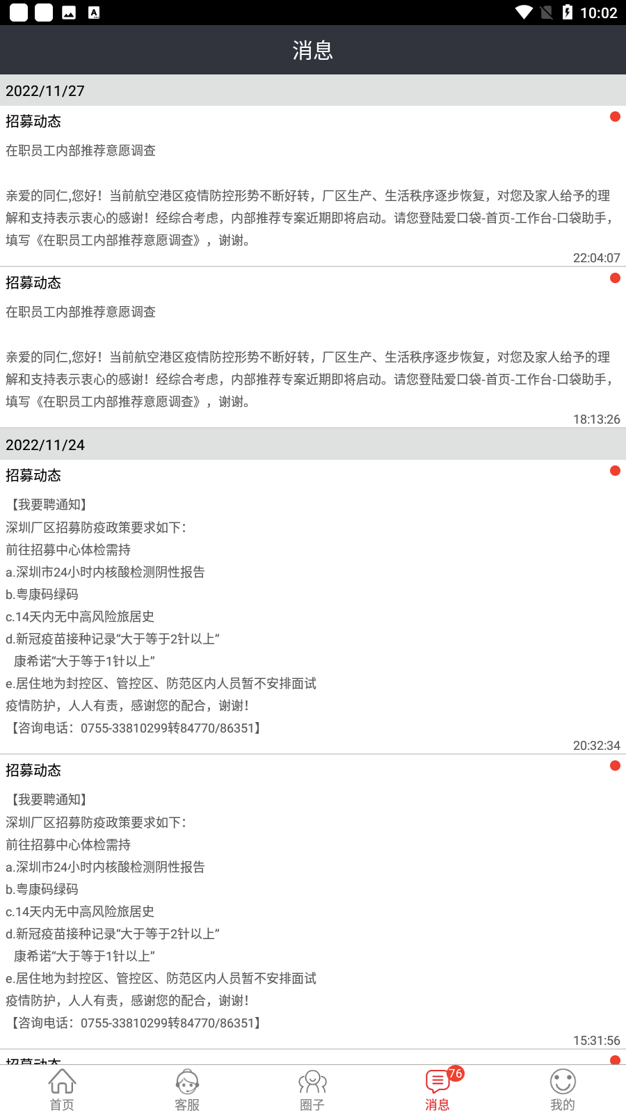 我要聘手机版截图4