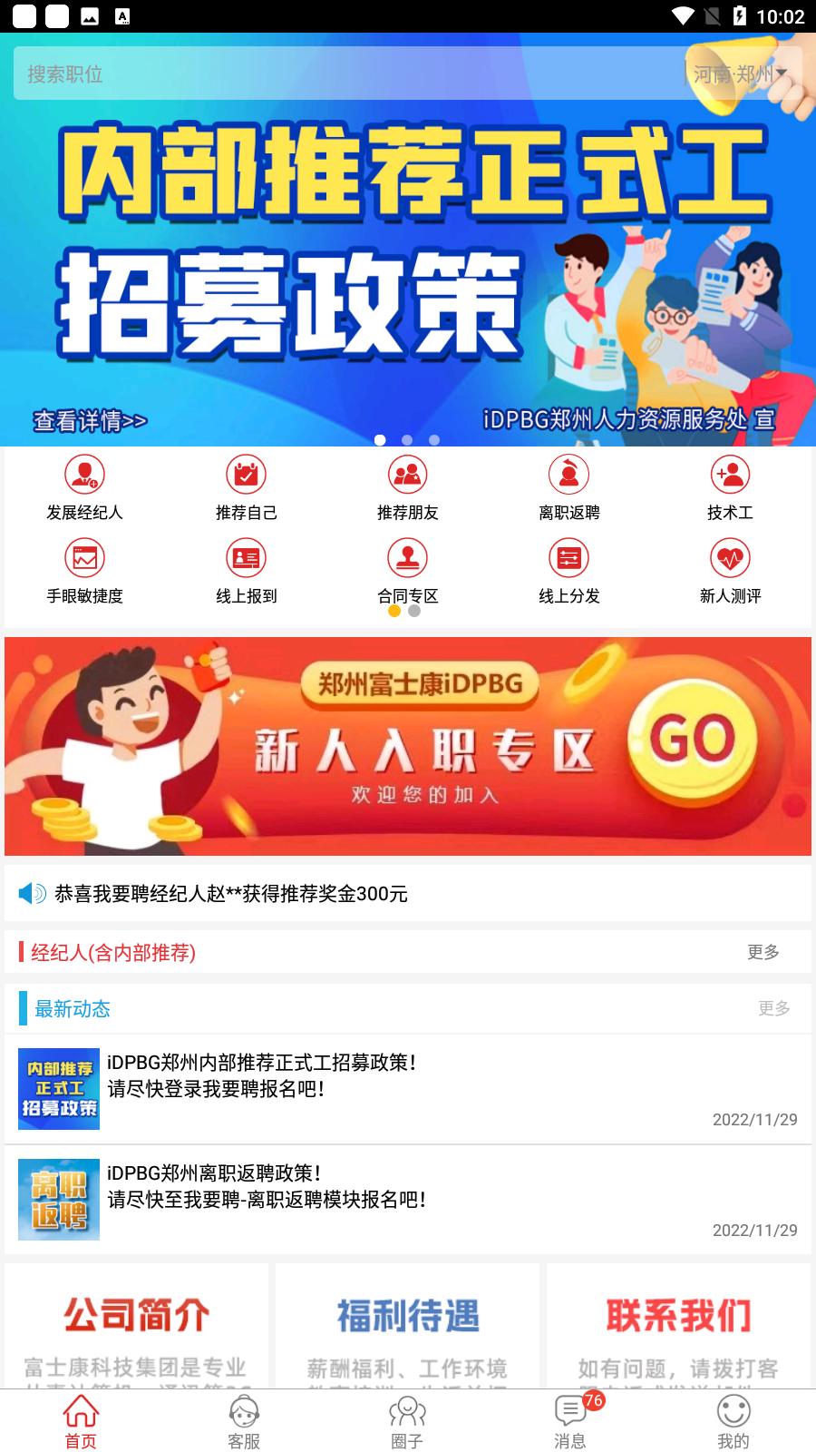 我要聘手机版截图5