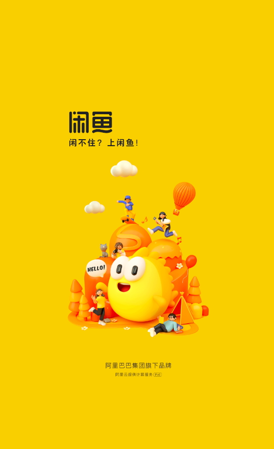 闲鱼app最新版本截图1