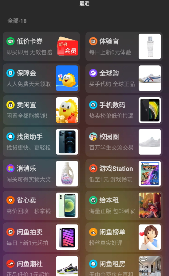 闲鱼app最新版本截图2