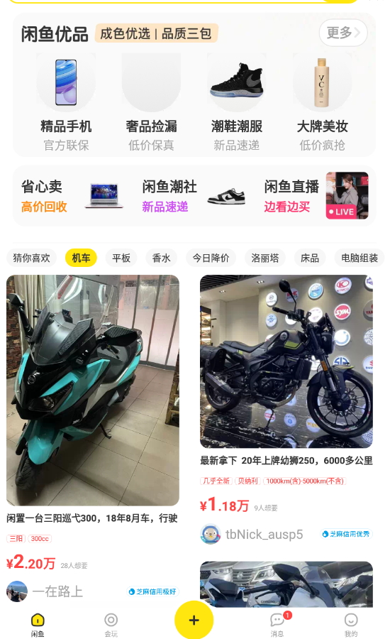 闲鱼app最新版本截图3