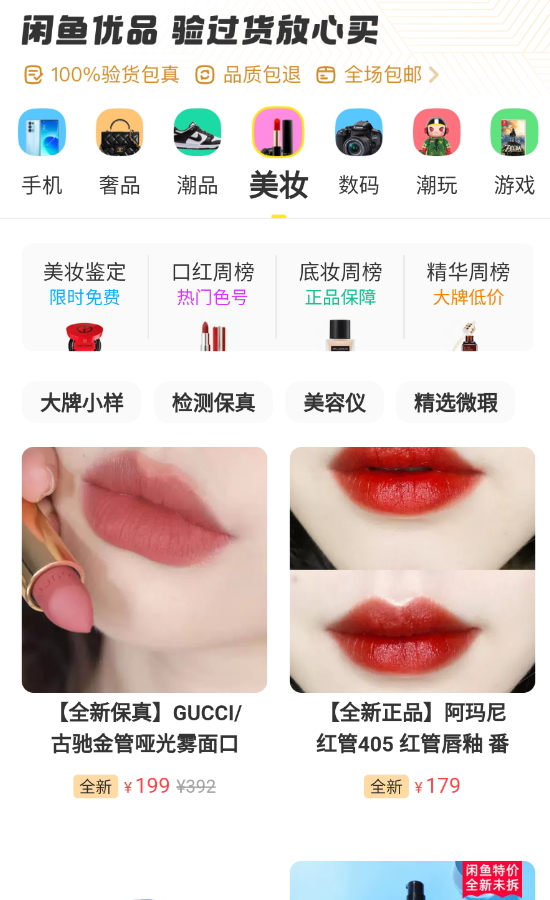 闲鱼app最新版本截图5