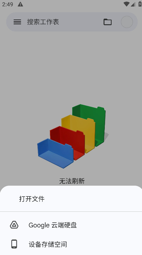 谷歌表格app中文版截图1