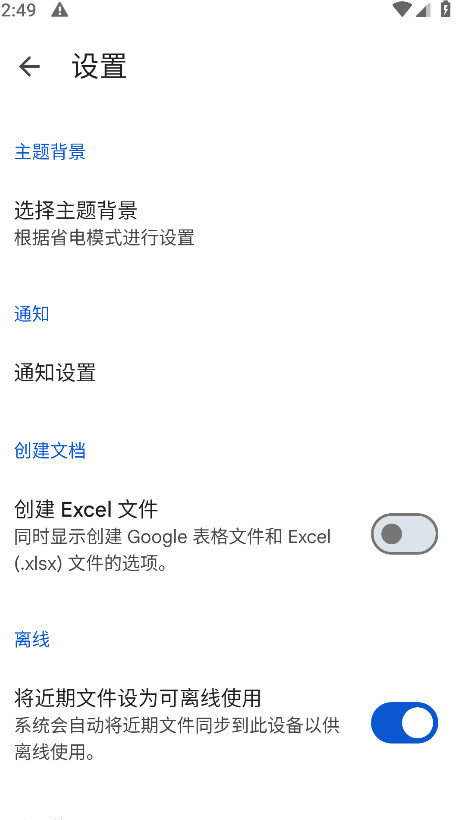 谷歌表格app中文版截图4