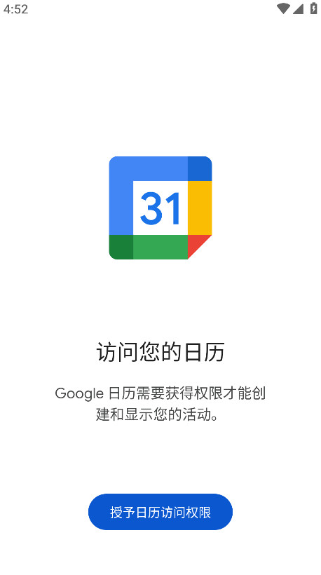 谷歌日历app中文版截图1