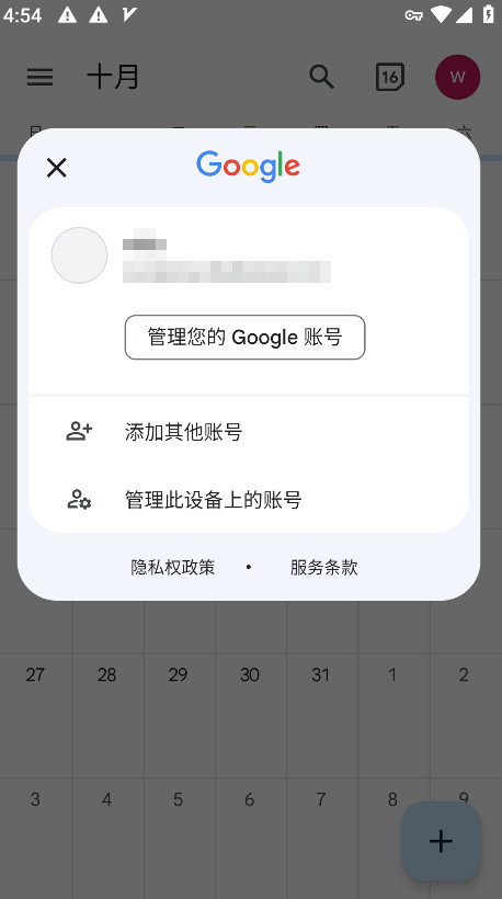 谷歌日历app中文版截图3