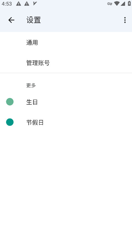 谷歌日历app中文版截图4