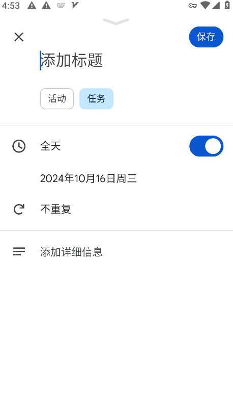 谷歌日历app中文版截图5