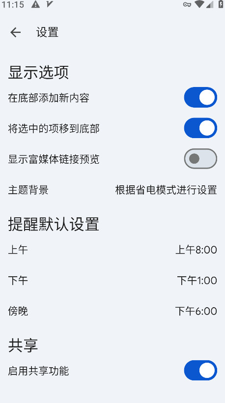 keep记事本app官方版截图4