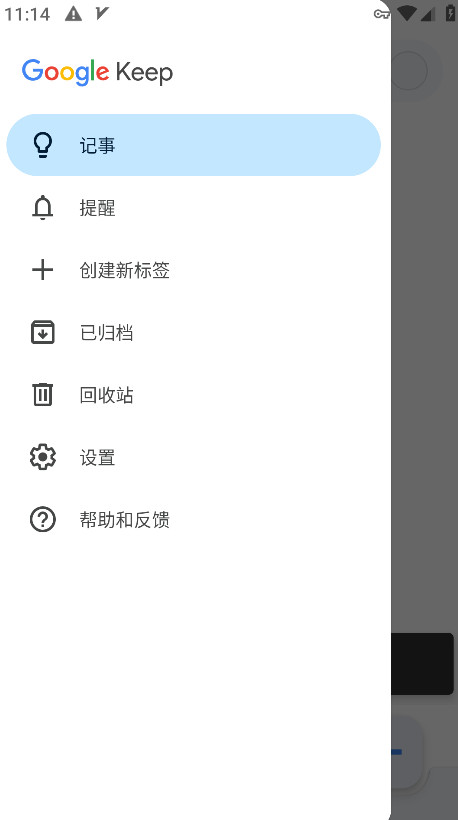 keep记事本app官方版截图5