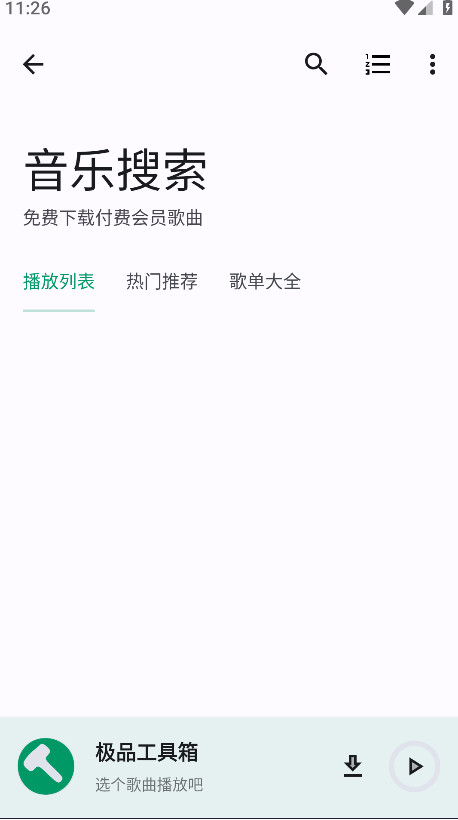 极品工具箱免费版截图3