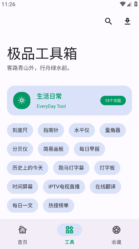 极品工具箱免费版截图4