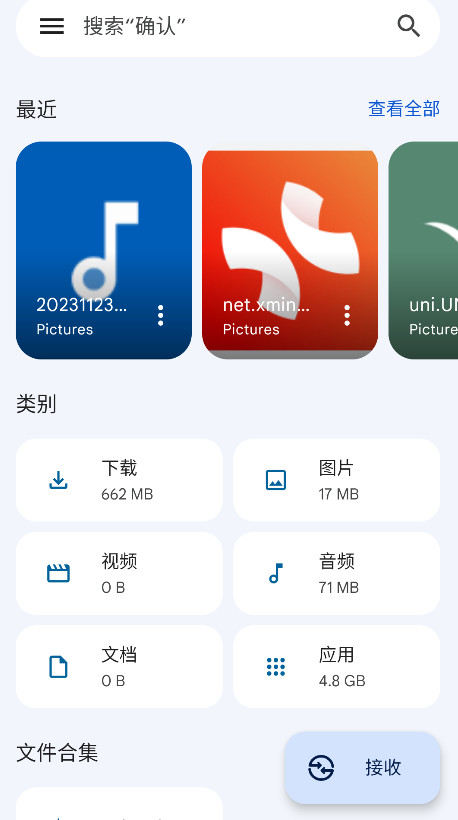 谷歌文件极客app官方版截图4