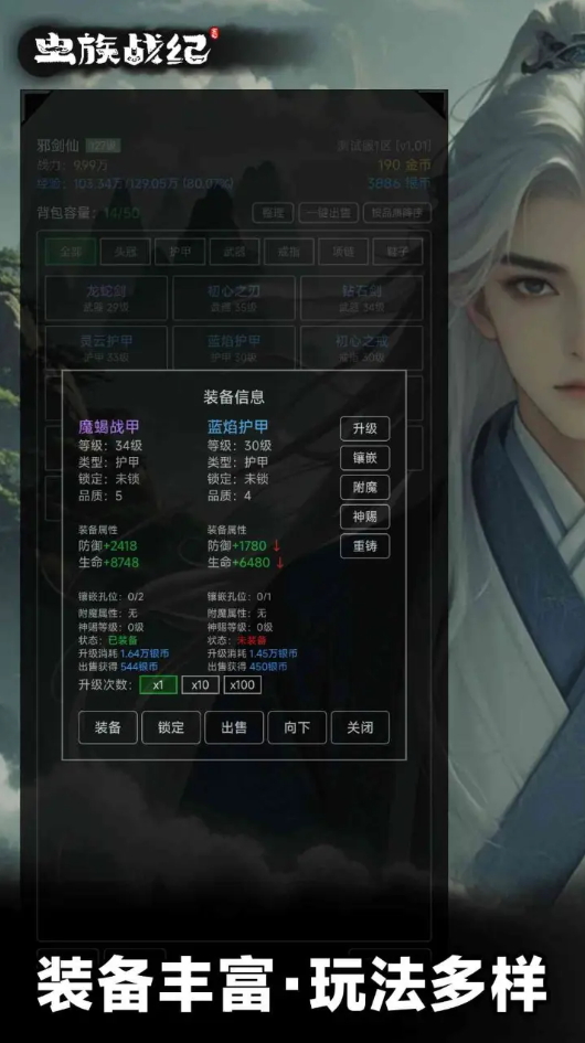 虫族战纪游戏手机版截图4