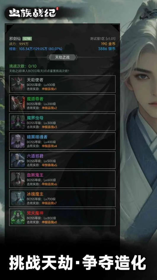 虫族战纪游戏手机版截图5