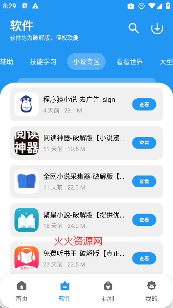 清川软件仓2026最新版本截图2