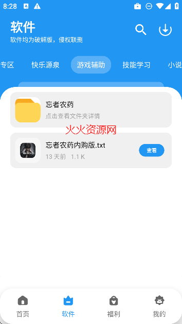 清川软件仓2026最新版本截图3