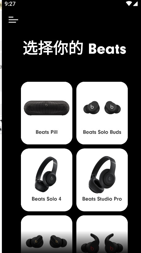 beats耳机app最新版截图1