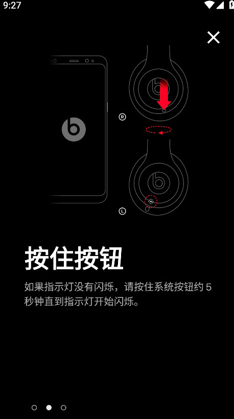 beats耳机app最新版截图2