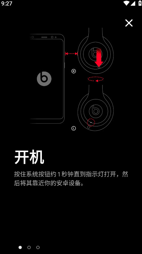 beats耳机app最新版截图3