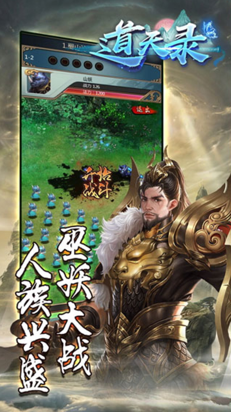 道天录兑换码截图3