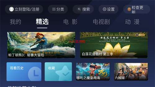 荐片tv电视版官方版截图2