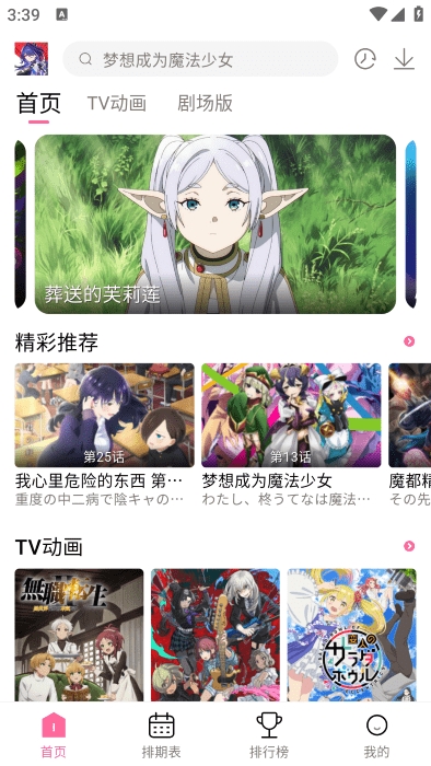 宫下动漫无广告最新版本下载截图2