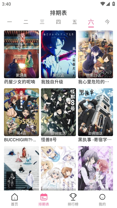 宫下动漫无广告最新版本下载截图3