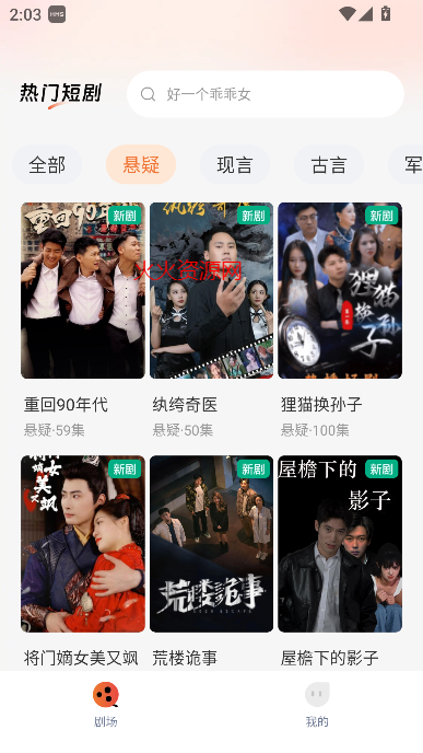 热门免费短剧app免费版截图4