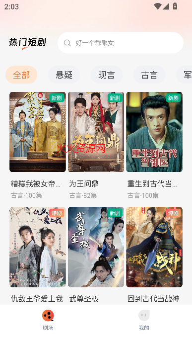 热门免费短剧app免费版截图5