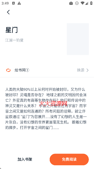 桔子免费小说app最新版截图2